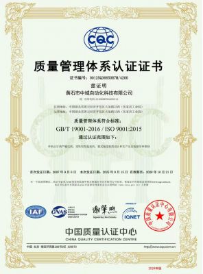 Quality Management System Certification Certificate